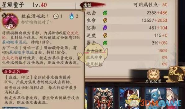 《陰陽師》星熊童子技能屬性圖鑒