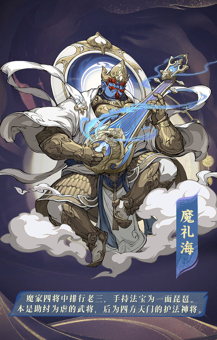 《封神幻想世界》魔禮海技能圖鑒