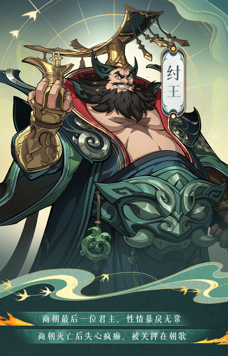 《封神幻想世界》紂王技能圖鑒