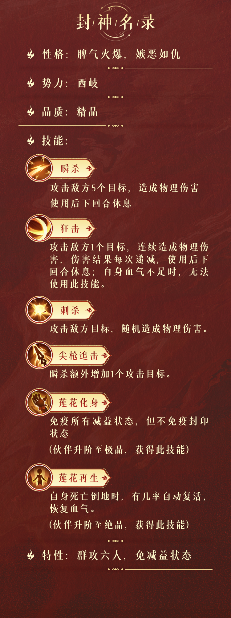 《封神幻想世界》哪吒技能圖鑒