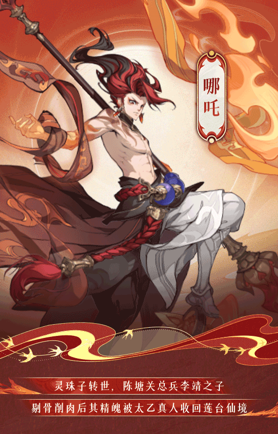 《封神幻想世界》哪吒技能圖鑒