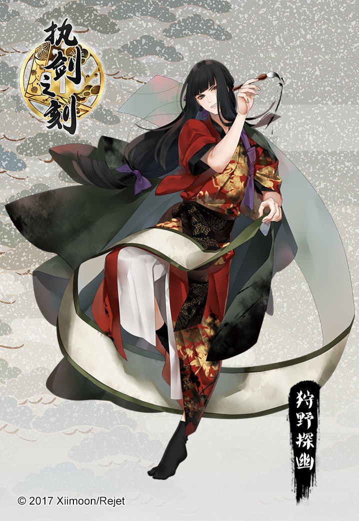 《執(zhí)劍之刻》狩野探幽圖鑒