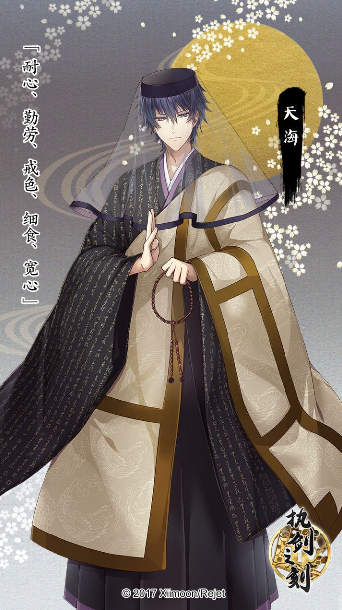《執(zhí)劍之刻》天海圖鑒