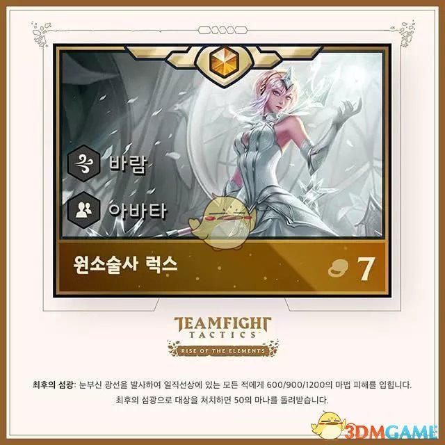 《云頂之弈手游》第二賽季棋子7費(fèi)拉克絲介紹：十種形態(tài)