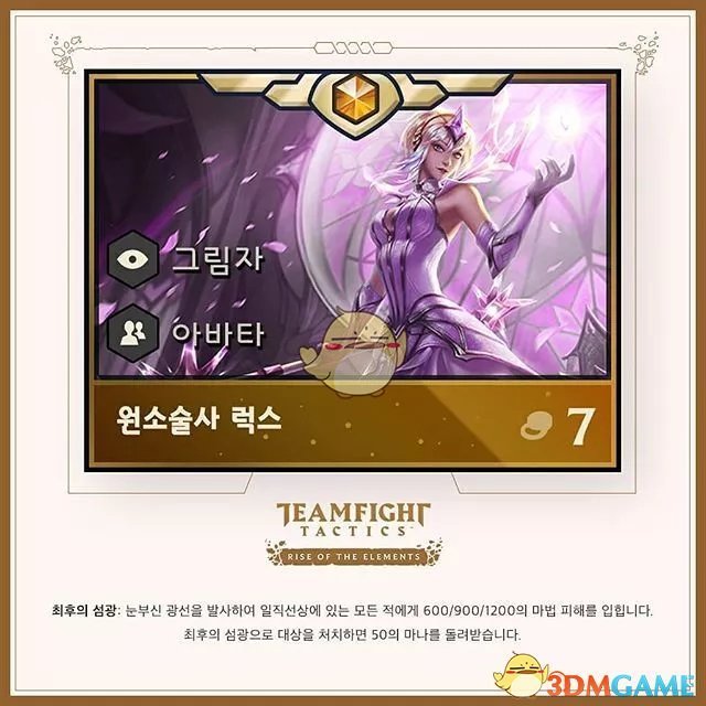 《云頂之弈手游》第二賽季棋子7費(fèi)拉克絲介紹：十種形態(tài)