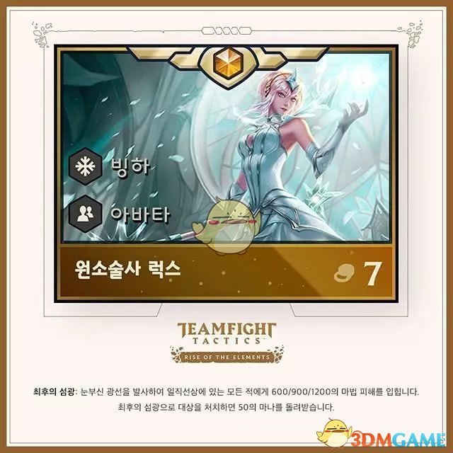 《云頂之弈手游》第二賽季棋子7費(fèi)拉克絲介紹：十種形態(tài)