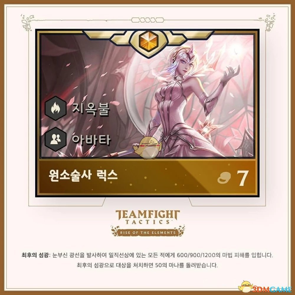 《云頂之弈手游》第二賽季棋子7費(fèi)拉克絲介紹：十種形態(tài)