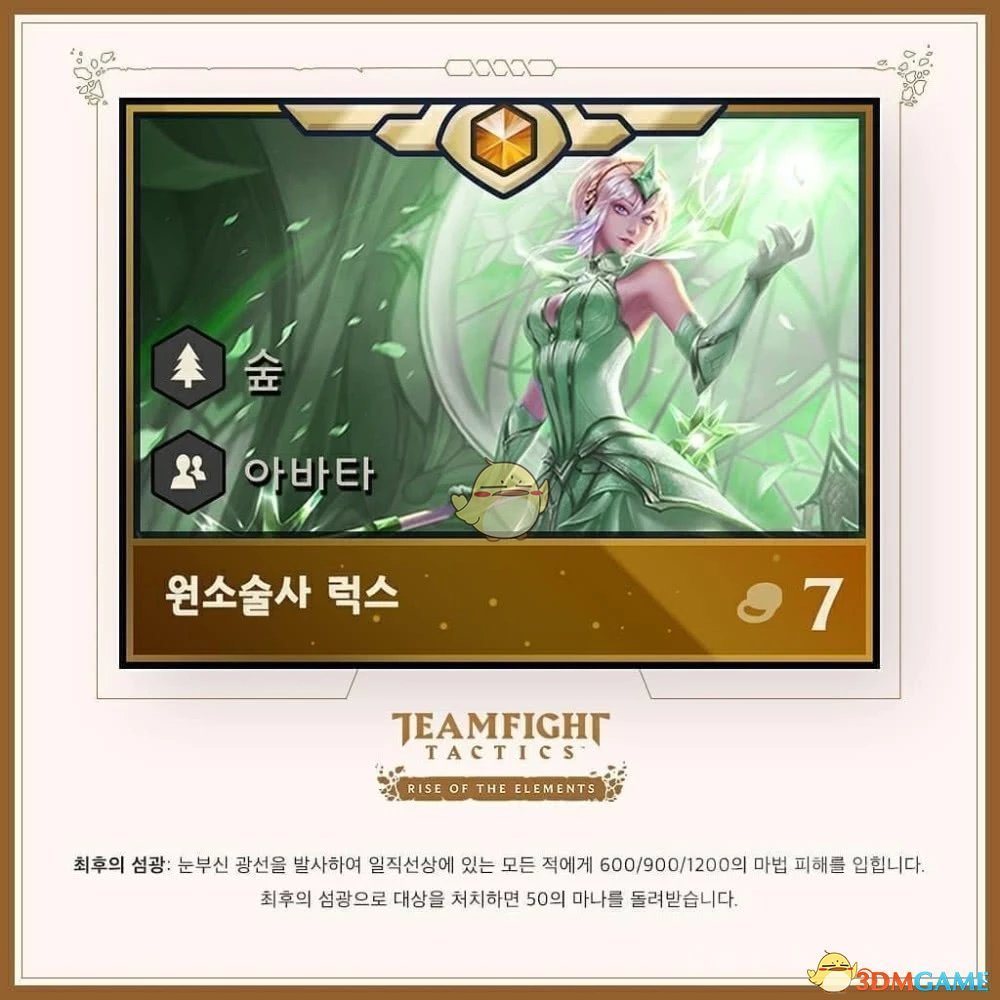 《云頂之弈手游》第二賽季棋子7費(fèi)拉克絲介紹：十種形態(tài)
