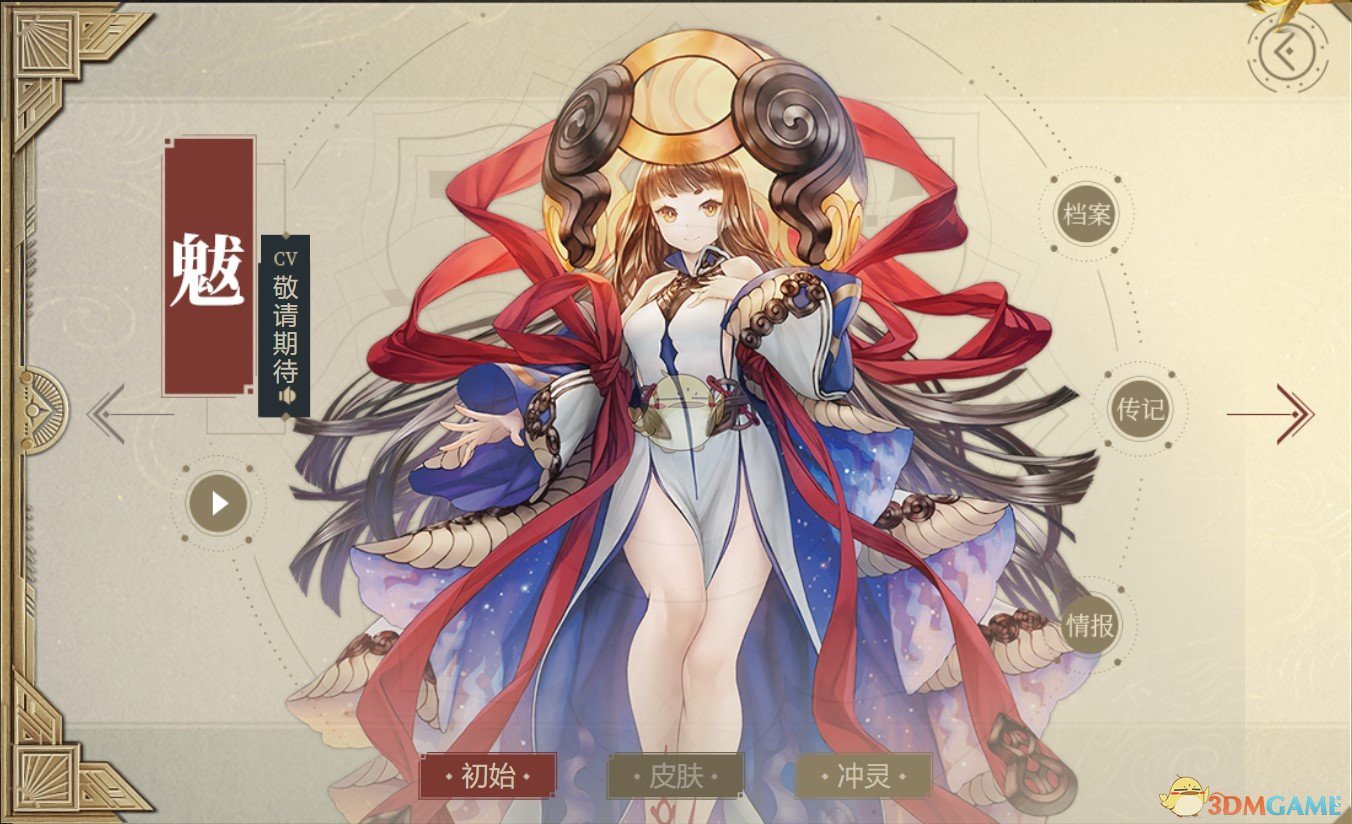 《山海鏡花》魃圖鑒