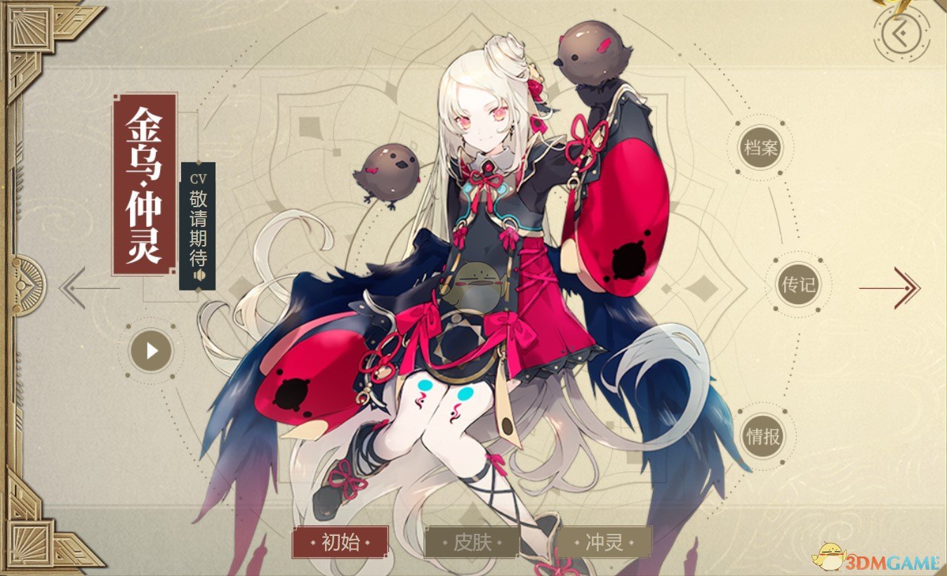 《山海鏡花》金烏仲靈圖鑒