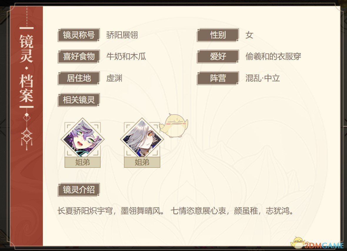 《山海鏡花》金烏仲靈圖鑒