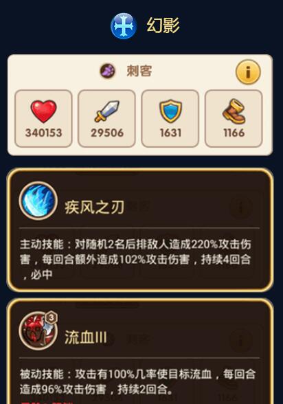 《放置奇兵》幻影圖鑒