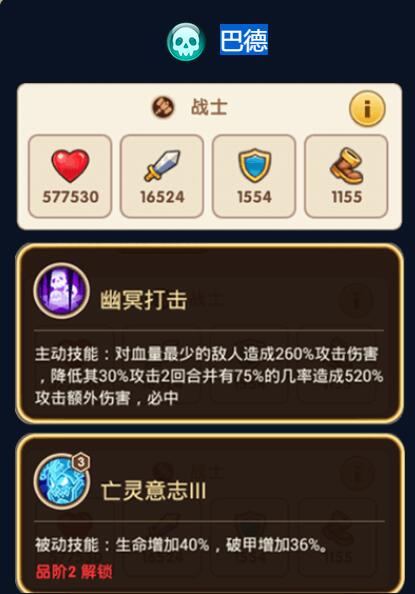 《放置奇兵》巴德圖鑒