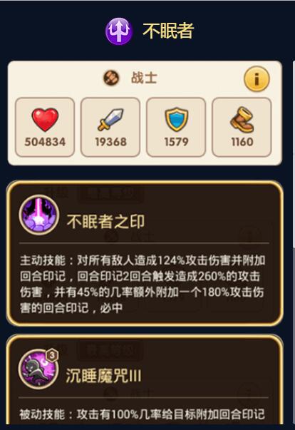 《放置奇兵》不眠者圖鑒