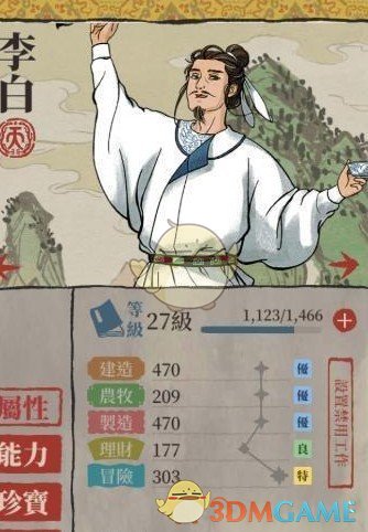 《江南百景圖》人物介紹——李白