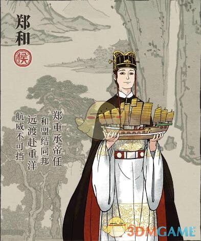 《江南百景圖》人物介紹——鄭和