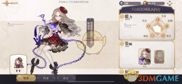 《幻書啟世錄》自然哲學(xué)原理依諾莎介紹