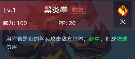 《奧拉星》手游炎獄魔靈技能