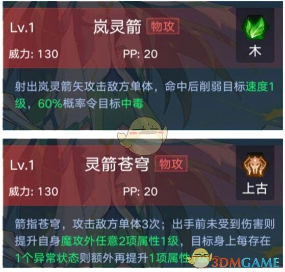 《奧拉星》手游可蘭圖鑒