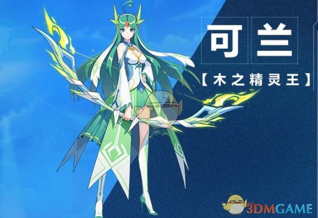 《奧拉星》手游可蘭圖鑒