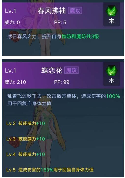 《奧拉星》手游花冠公主圖鑒