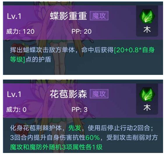 《奧拉星》手游花冠公主圖鑒