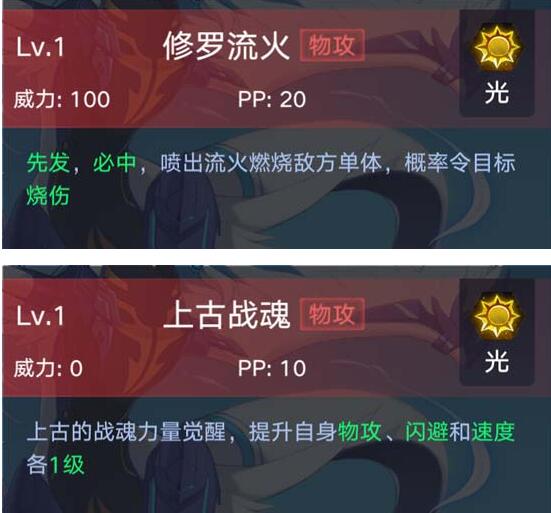 《奧拉星》手游修羅技能表