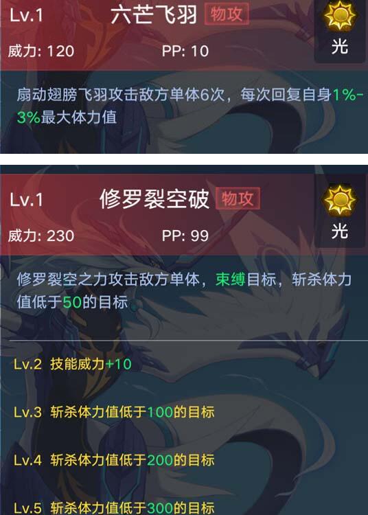 《奧拉星》手游修羅技能表