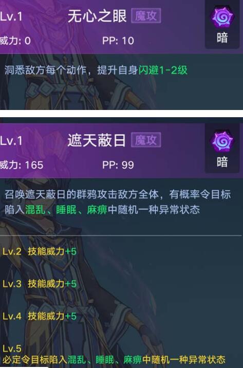 《奧拉星》手游心無圖鑒