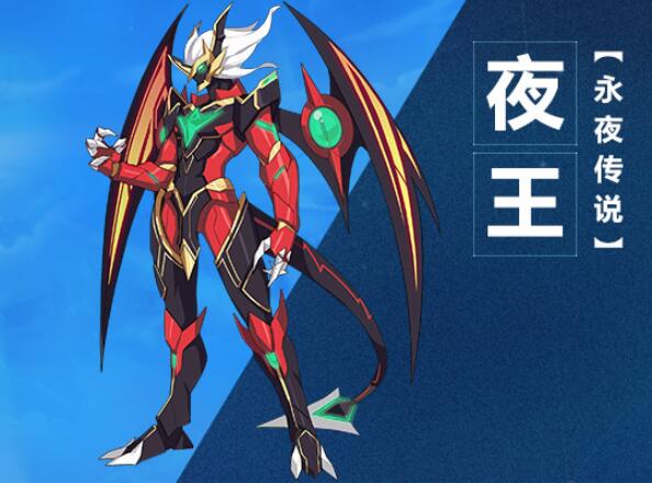 《奧拉星》手游夜王圖鑒