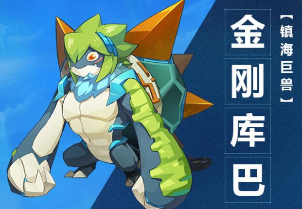 《奧拉星》手游金剛庫巴圖鑒