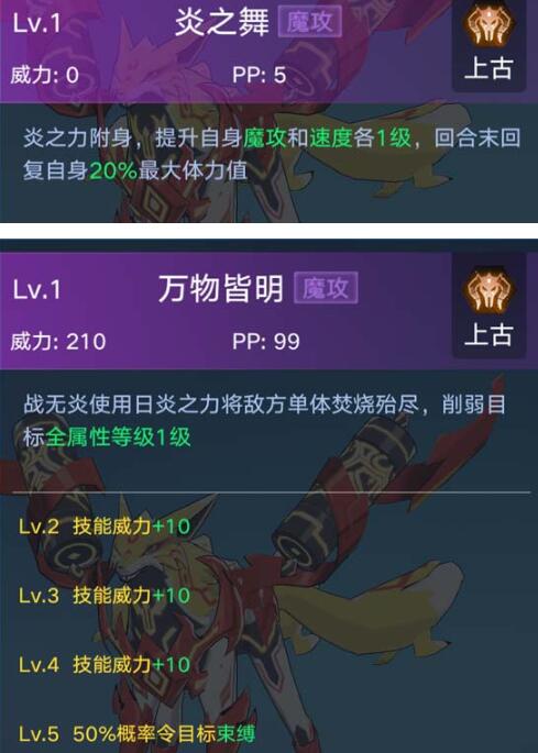 《奧拉星》手游戰(zhàn)無炎圖鑒