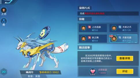 《奧拉星》手游神武月圖鑒