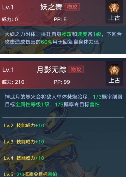 《奧拉星》手游神武月圖鑒
