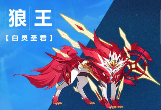 《奧拉星》手游狼王圖鑒