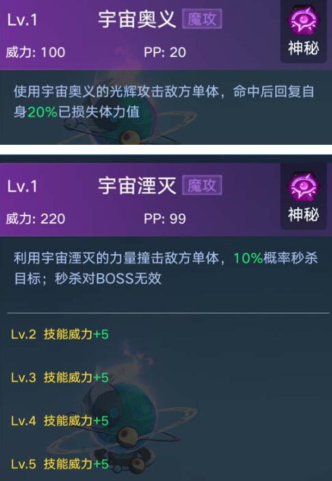 《奧拉星》手游小太極圖鑒