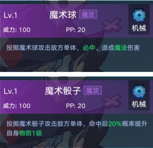 《奧拉星》手游骰子小丑圖鑒