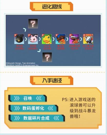 《數(shù)碼寶貝：相遇》戰(zhàn)斗暴龍獸技能陣容搭配圖鑒