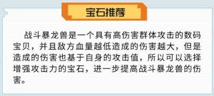 《數(shù)碼寶貝：相遇》戰(zhàn)斗暴龍獸技能陣容搭配圖鑒