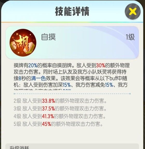 《一起來捉妖》麻將仔圖鑒