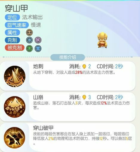 《一起來捉妖》穿山甲圖鑒