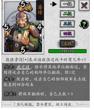 《英雄愛三國(guó)》潘璋圖鑒