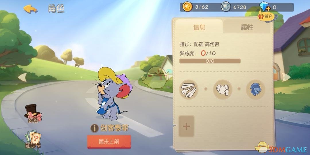 《貓和老鼠：歡樂互動(dòng)》劍客泰菲