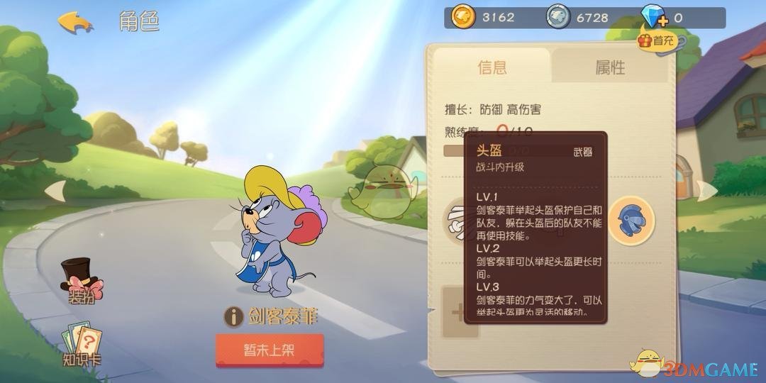 《貓和老鼠：歡樂互動(dòng)》劍客泰菲
