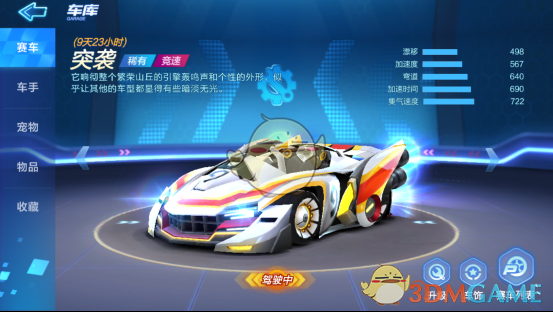 《跑跑卡丁車手游》突襲詳解