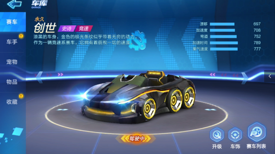 《跑跑卡丁車手游》創(chuàng)世詳解