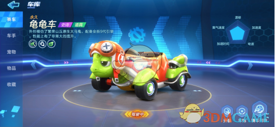 《跑跑卡丁車(chē)手游》烏龜車(chē)詳解