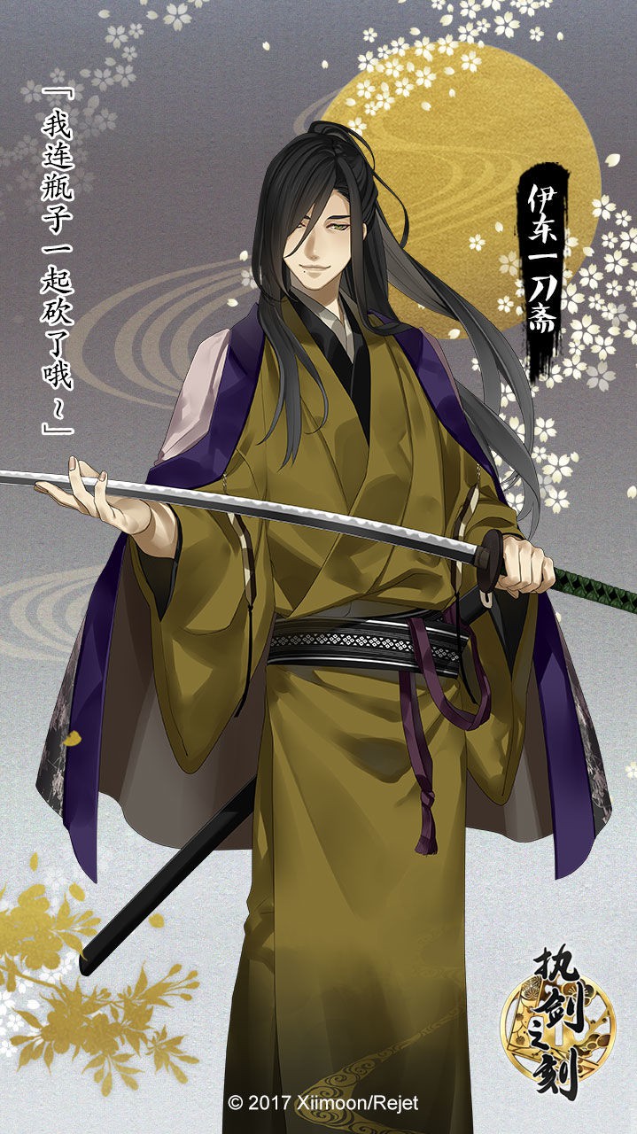 《執(zhí)劍之刻》伊東一刀齋圖鑒