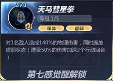 《圣斗士星矢》天馬座星矢圖鑒介紹