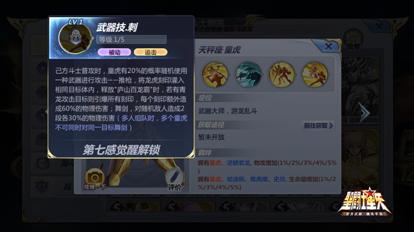 《圣斗士星矢》天秤座童虎圖鑒介紹